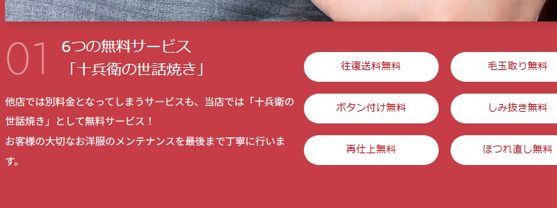 おうちにいたままネットで簡単【宅配クリーニング十兵衛】情報サイト